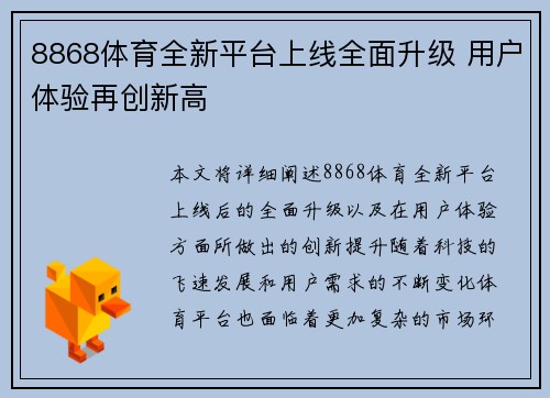 8868体育全新平台上线全面升级 用户体验再创新高