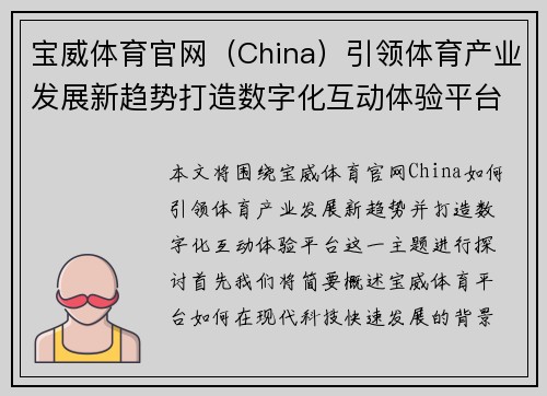 宝威体育官网（China）引领体育产业发展新趋势打造数字化互动体验平台