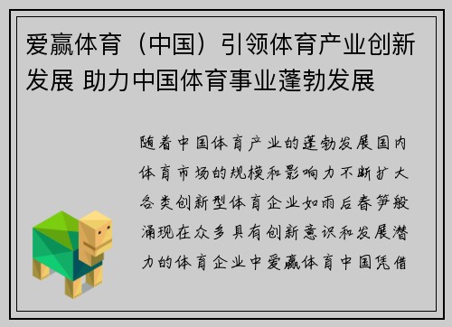 爱赢体育（中国）引领体育产业创新发展 助力中国体育事业蓬勃发展