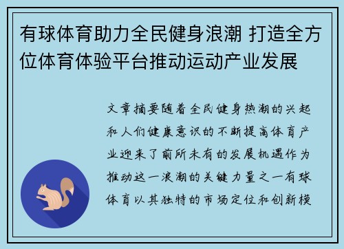 有球体育助力全民健身浪潮 打造全方位体育体验平台推动运动产业发展