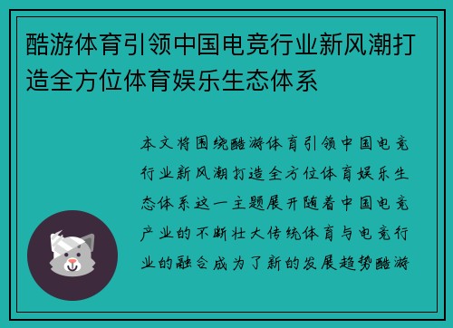 酷游体育引领中国电竞行业新风潮打造全方位体育娱乐生态体系