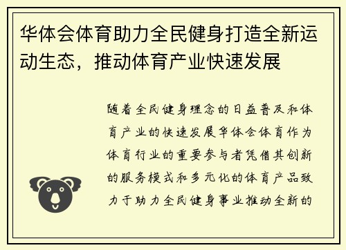 华体会体育助力全民健身打造全新运动生态，推动体育产业快速发展