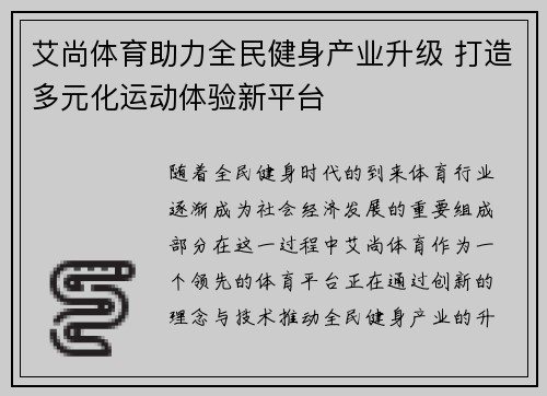 艾尚体育助力全民健身产业升级 打造多元化运动体验新平台