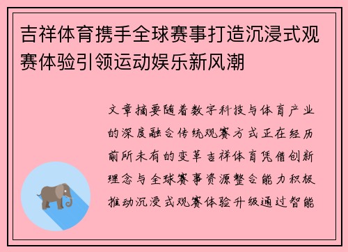 吉祥体育携手全球赛事打造沉浸式观赛体验引领运动娱乐新风潮 吉祥体育携手全球赛事打造沉浸式观赛体验引领运动娱乐新风潮
