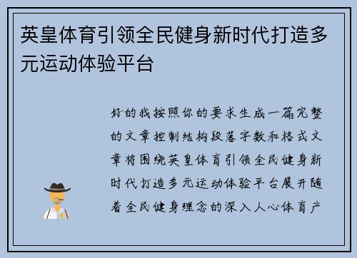 英皇体育引领全民健身新时代打造多元运动体验平台 英皇体育引领全民健身新时代打造多元运动体验平台
