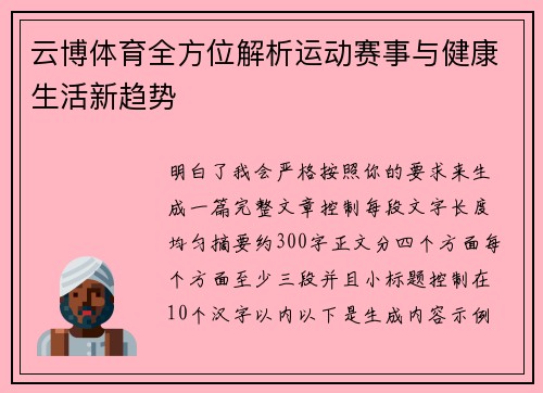 云博体育全方位解析运动赛事与健康生活新趋势 云博体育全方位解析运动赛事与健康生活新趋势